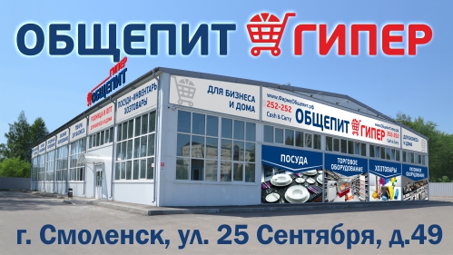 Магазин На 25 Сентября Смоленск